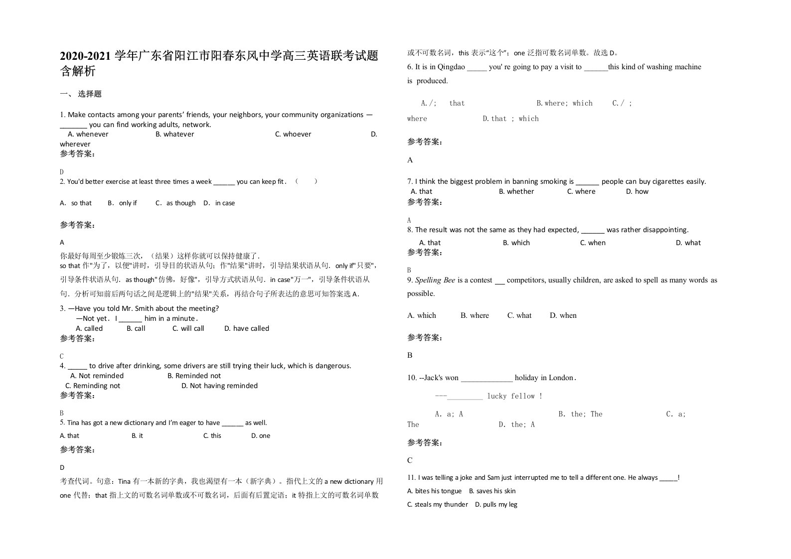 2020-2021学年广东省阳江市阳春东风中学高三英语联考试题含解析