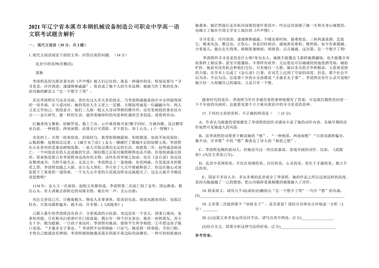 2021年辽宁省本溪市本钢机械设备制造公司职业中学高一语文联考试题含解析