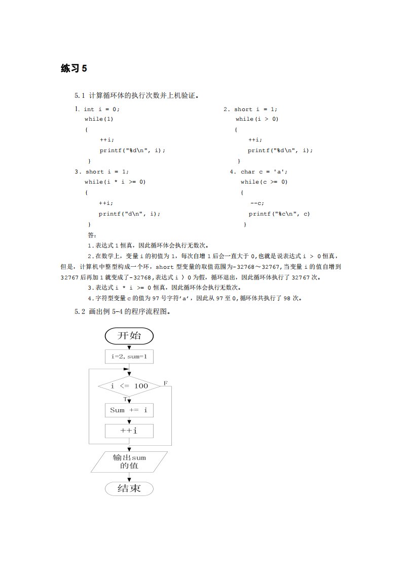 c语言内涵教程练习5参考答案1