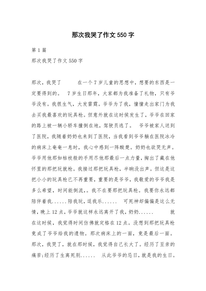 那次我哭了作文550字