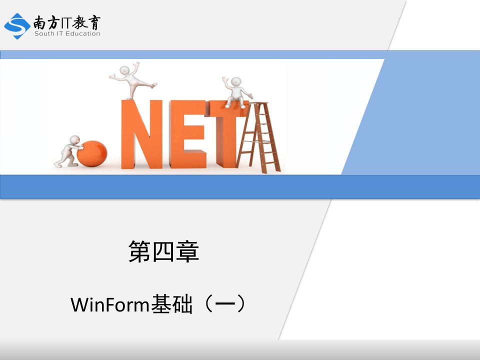 C#WinForm基础(一)