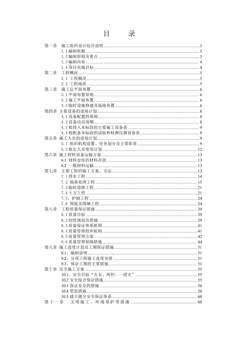 排水明渠施工组织设计