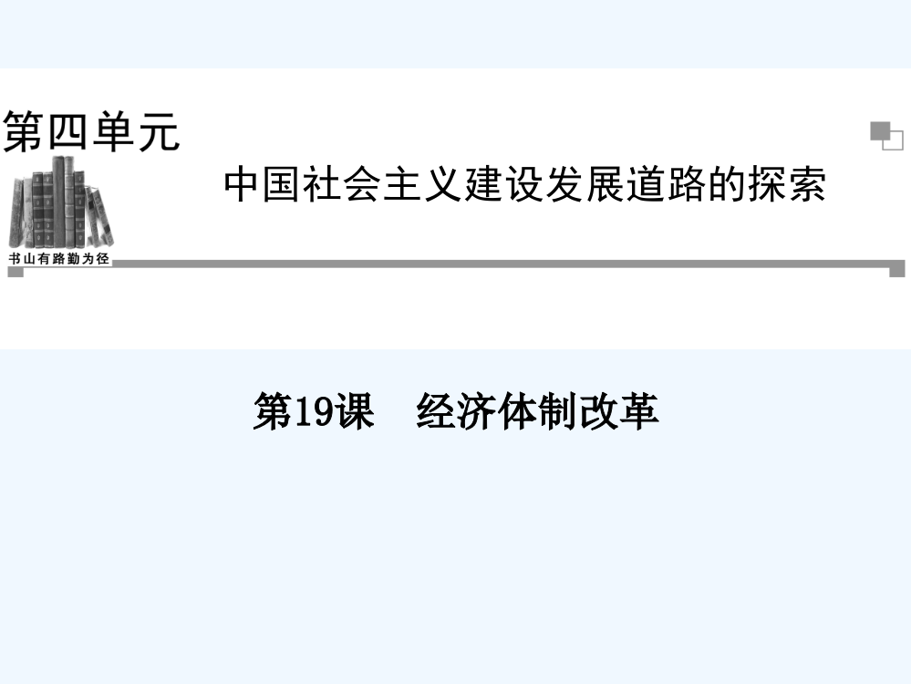 《金案》高中历史岳麓必修2全册同步教课件