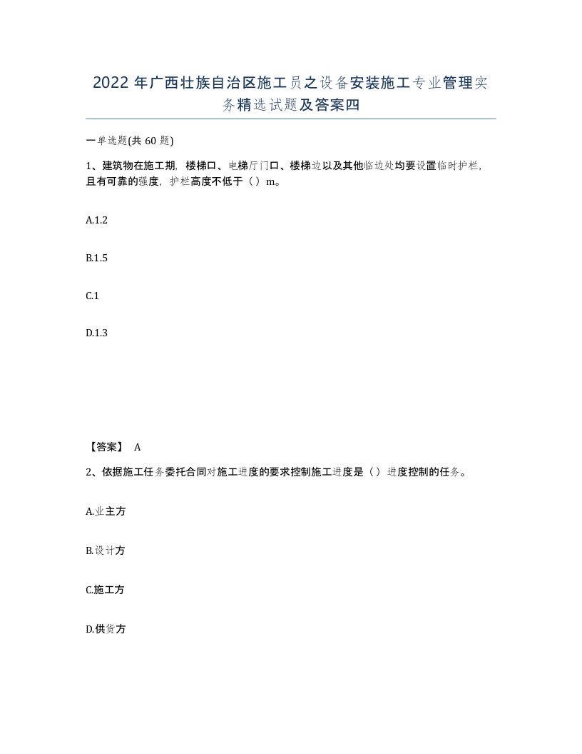 2022年广西壮族自治区施工员之设备安装施工专业管理实务试题及答案四