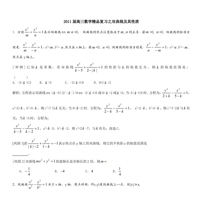 高中数学知识要点重温之双曲线及其性质