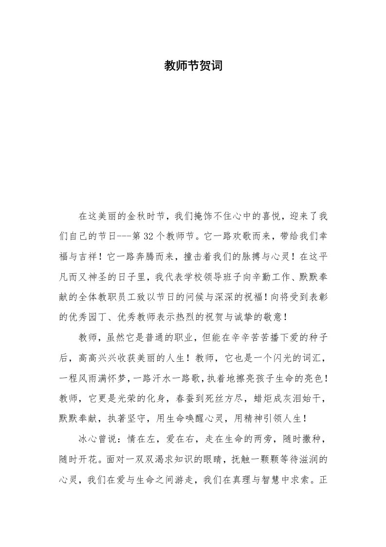 教师节贺词