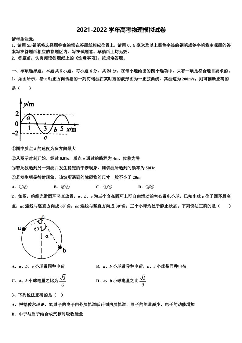 2021-2022学年湖北省武汉市华科附中高三3月份模拟考试物理试题含解析