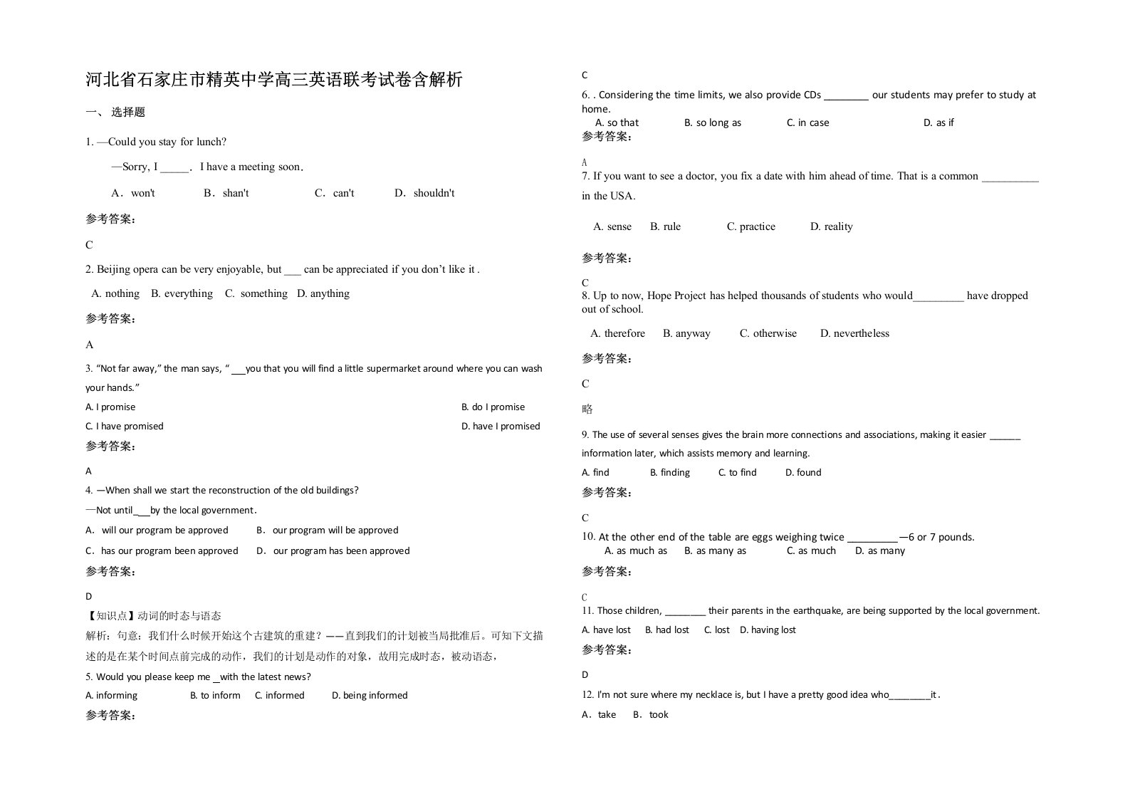 河北省石家庄市精英中学高三英语联考试卷含解析