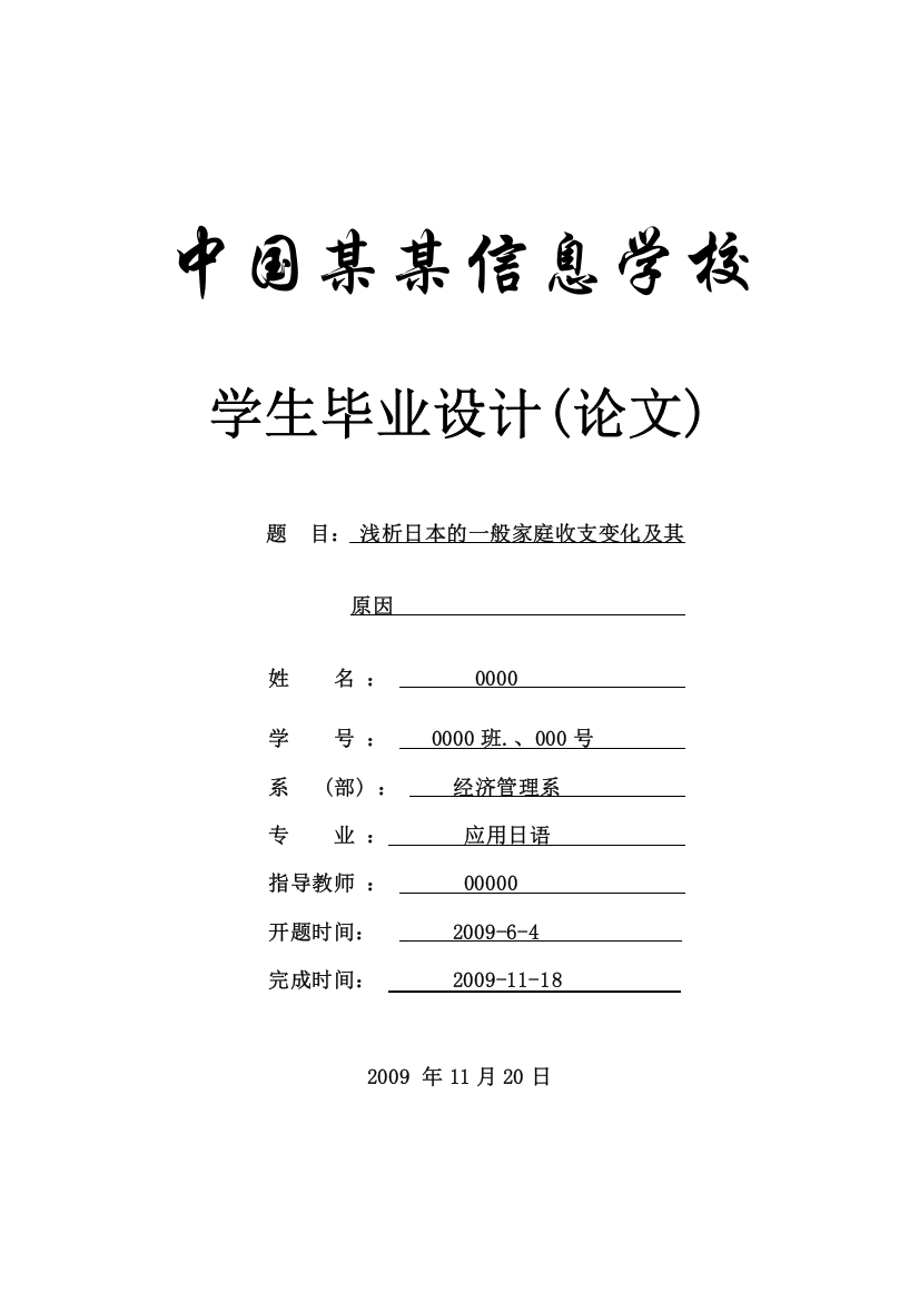 浅析日本的一般家庭收支变化及其原因-本科论文