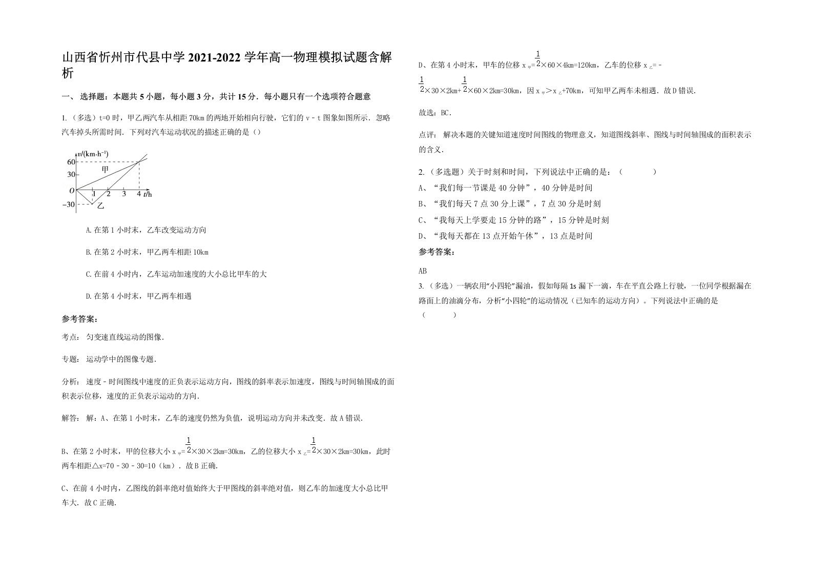 山西省忻州市代县中学2021-2022学年高一物理模拟试题含解析