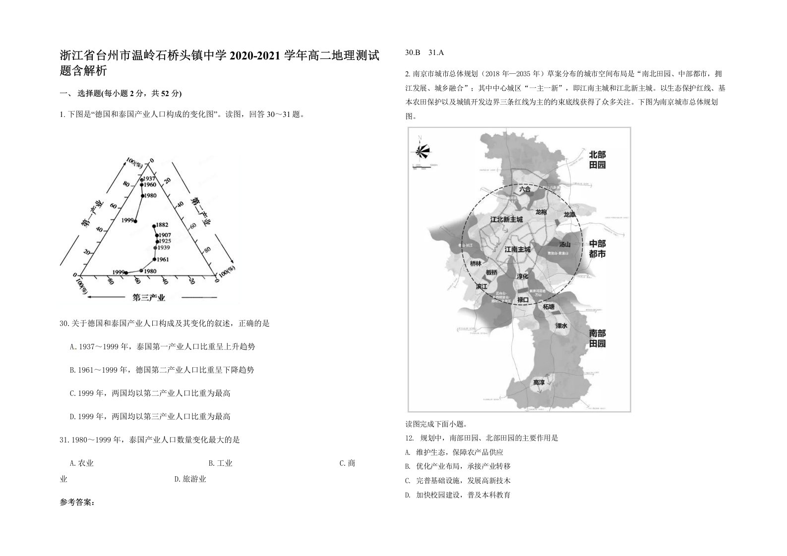 浙江省台州市温岭石桥头镇中学2020-2021学年高二地理测试题含解析