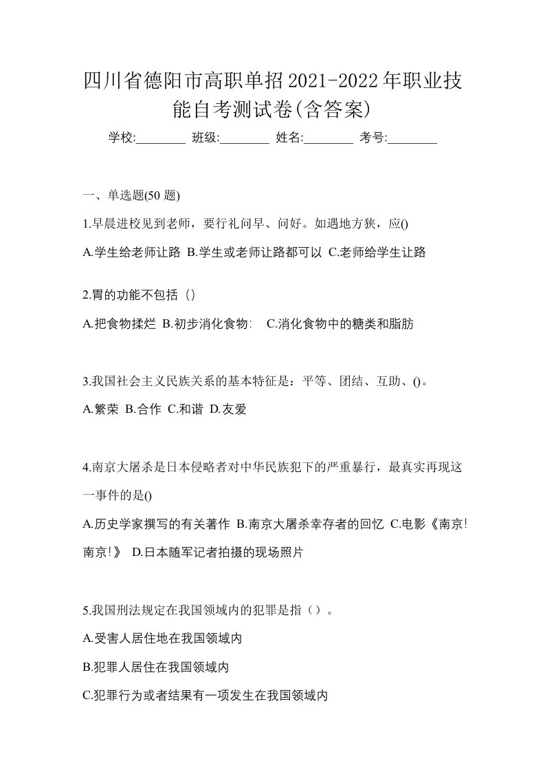 四川省德阳市高职单招2021-2022年职业技能自考测试卷含答案