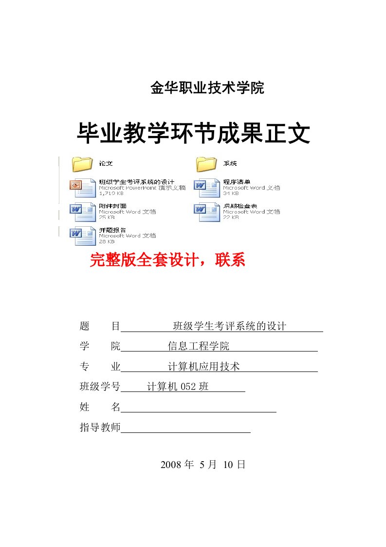 毕业设计（论文）-ASP+SQL班级学生考评系统的设计（含源程序）