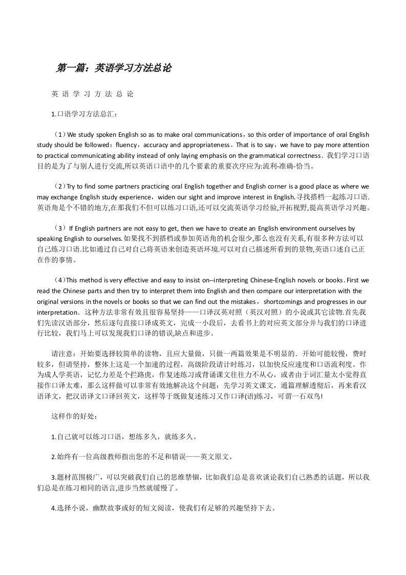 英语学习方法总论[修改版]