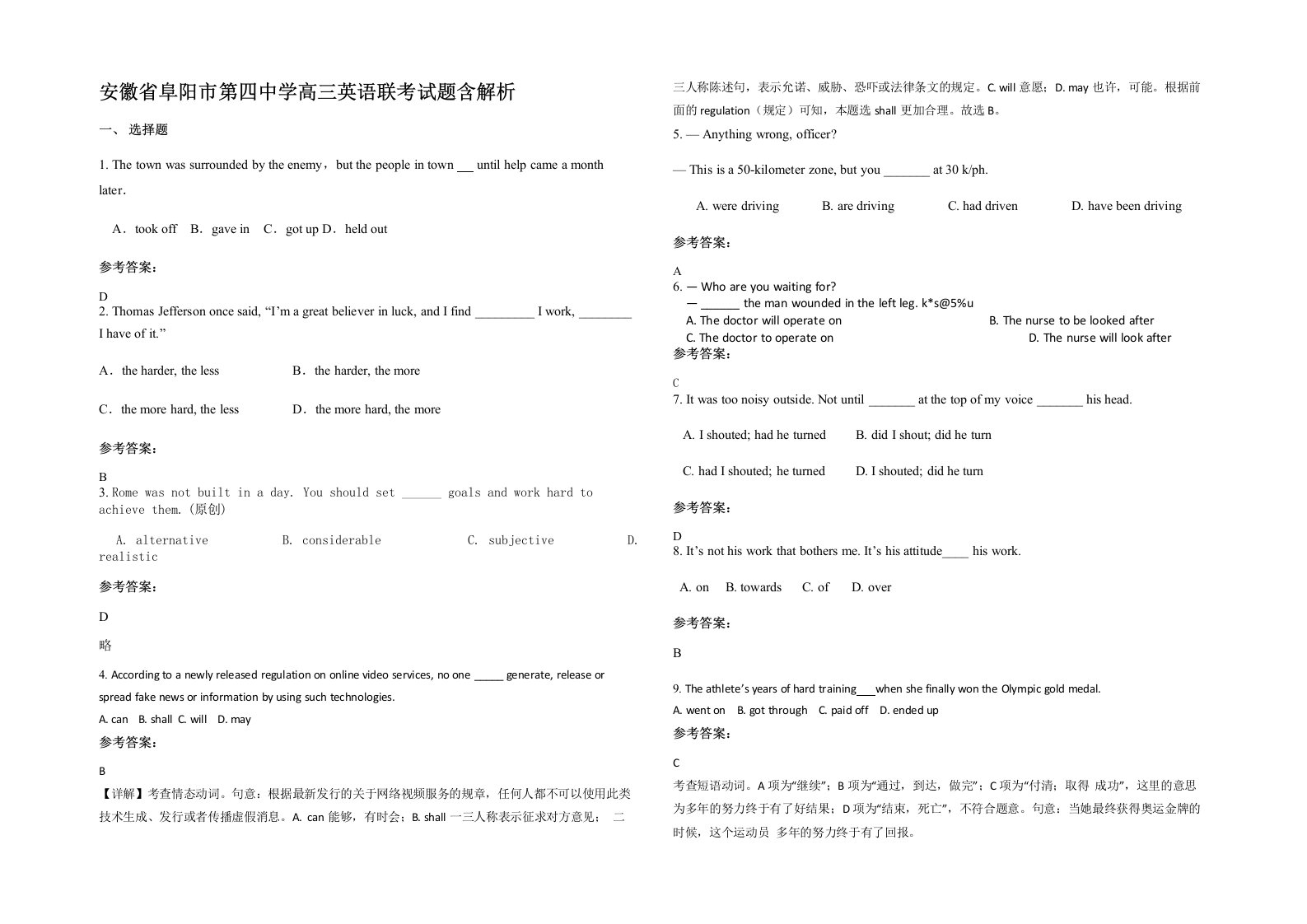 安徽省阜阳市第四中学高三英语联考试题含解析