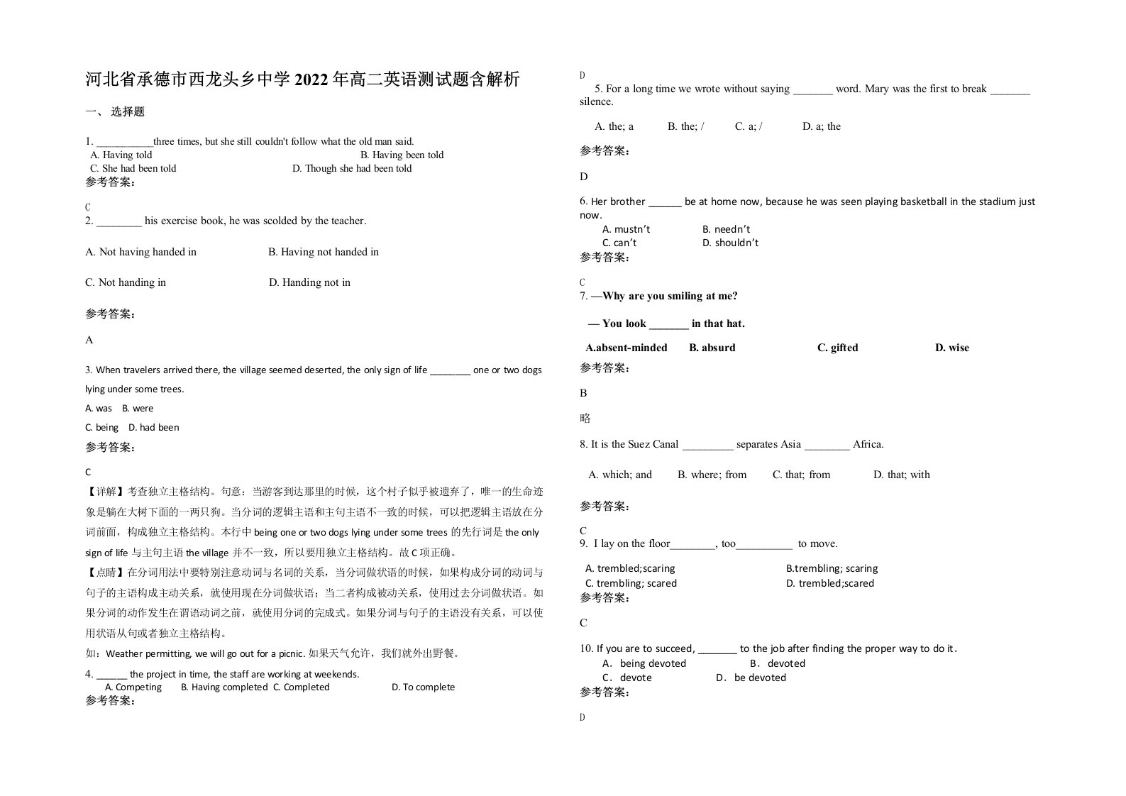 河北省承德市西龙头乡中学2022年高二英语测试题含解析