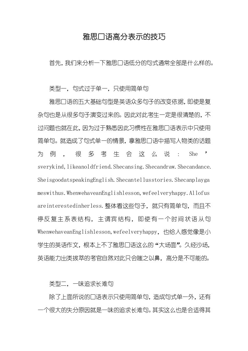 雅思口语高分表示的技巧