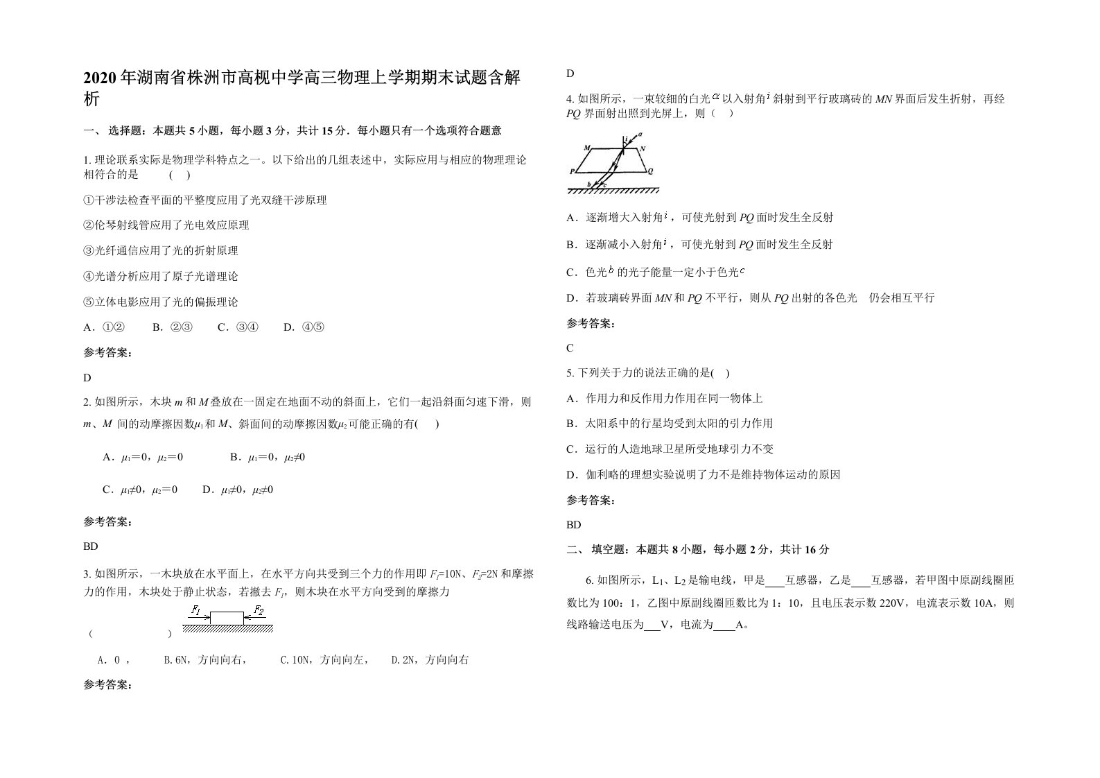 2020年湖南省株洲市高枧中学高三物理上学期期末试题含解析