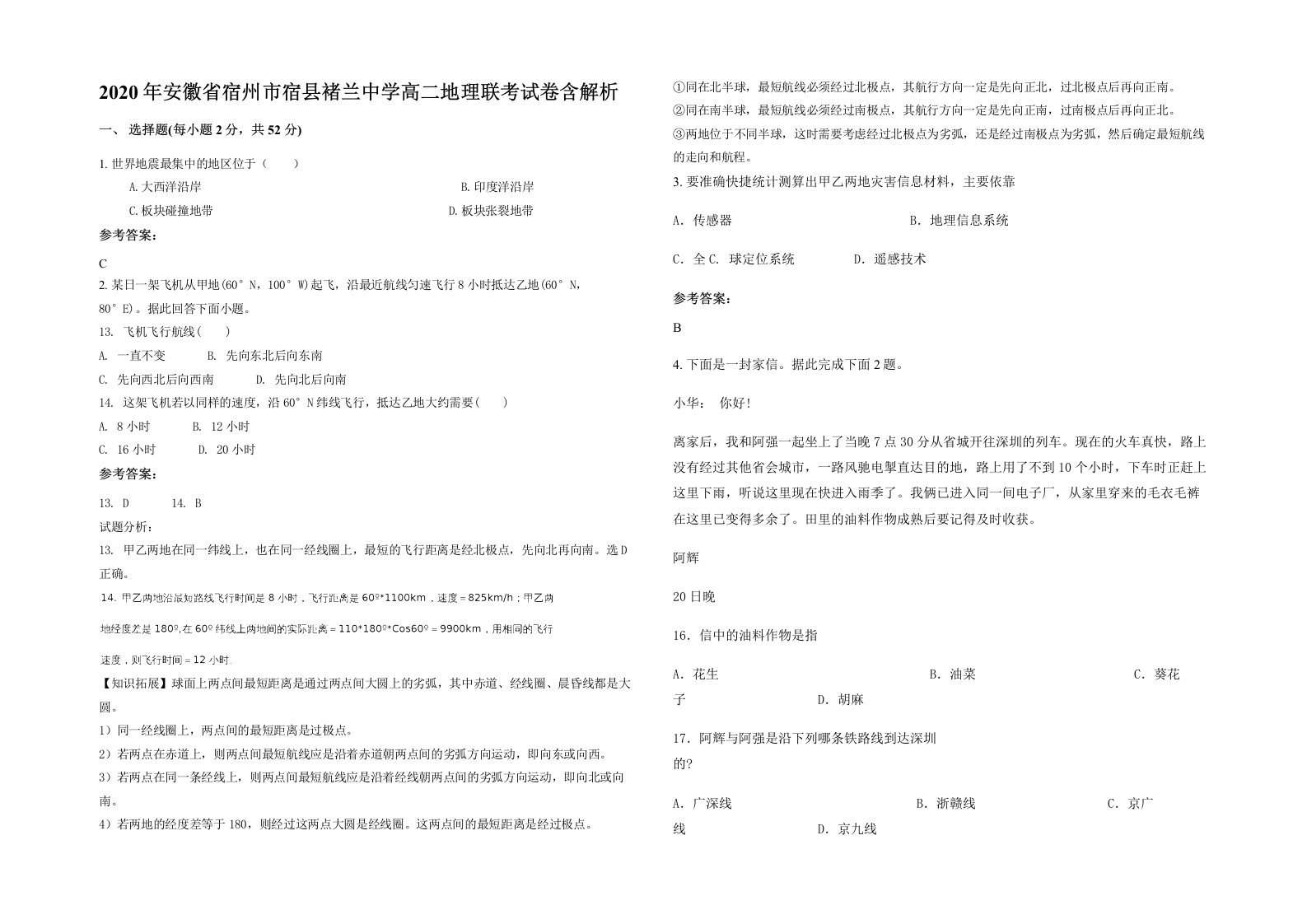 2020年安徽省宿州市宿县褚兰中学高二地理联考试卷含解析