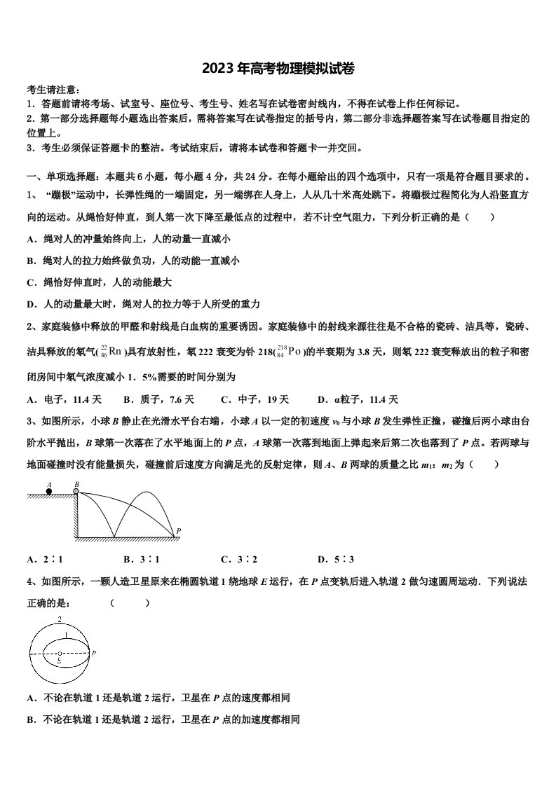 2022-2023学年江苏省淮海中学高三一诊考试物理试卷含解析