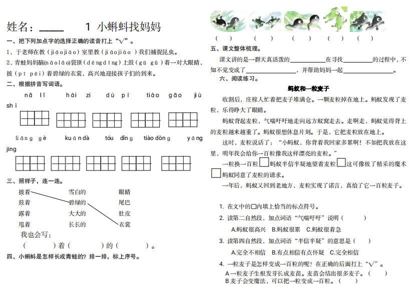 部编版二年级上册语文一课一练全册