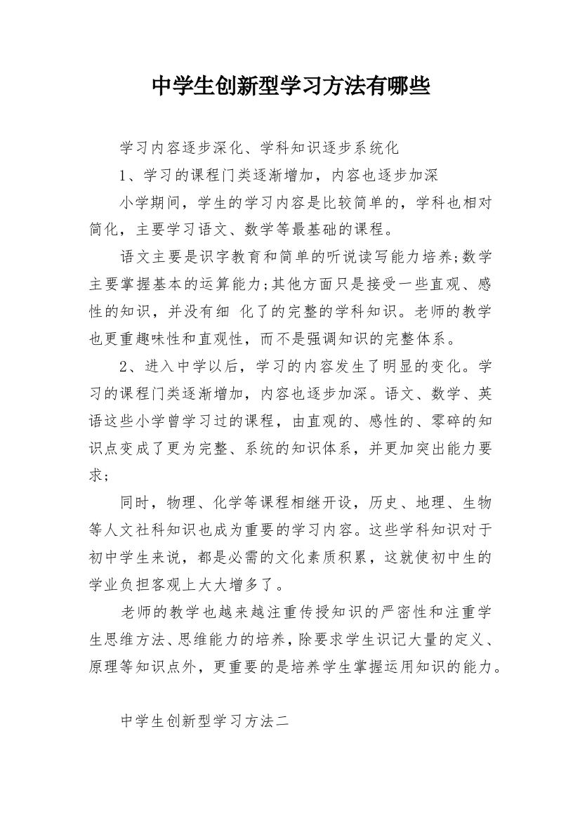 中学生创新型学习方法有哪些