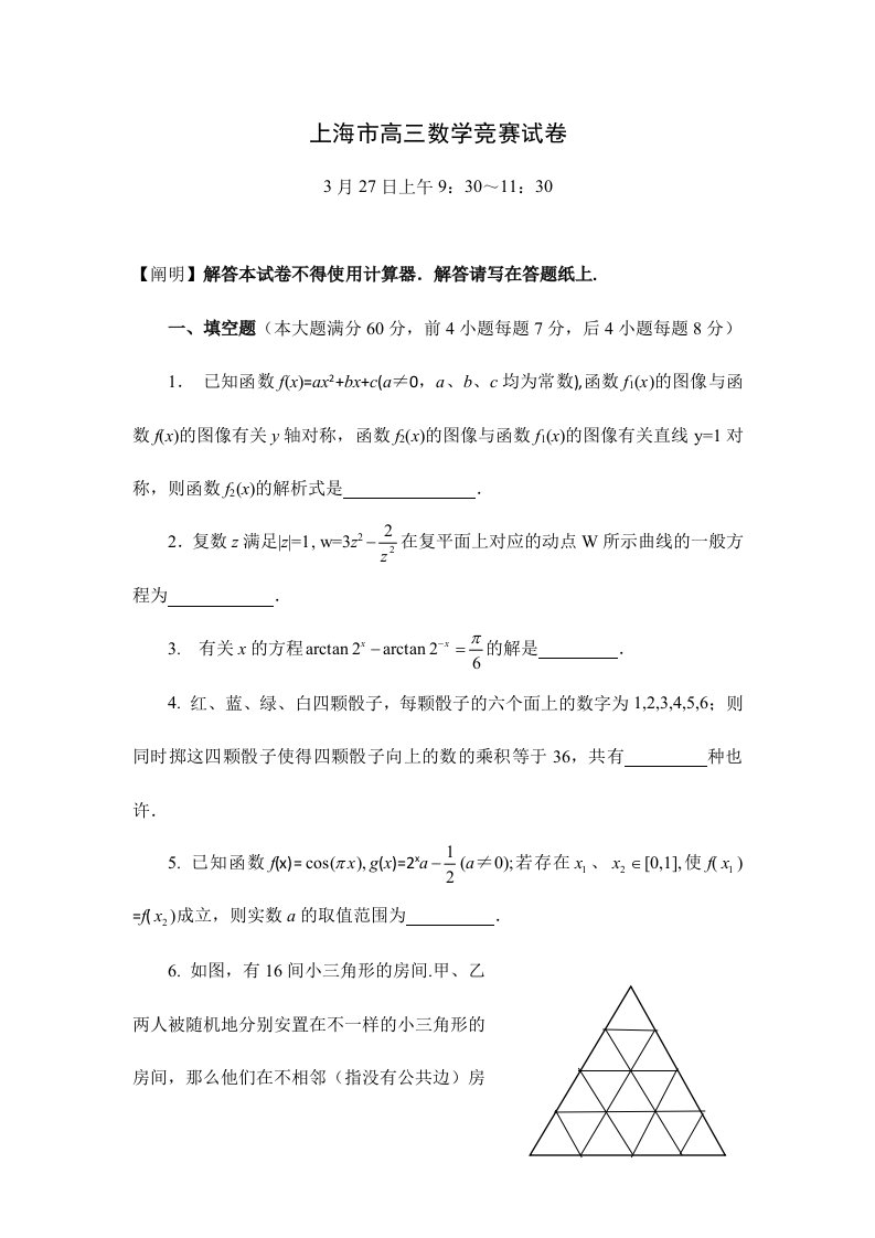 2024年上海市高三数学竞赛试卷答案