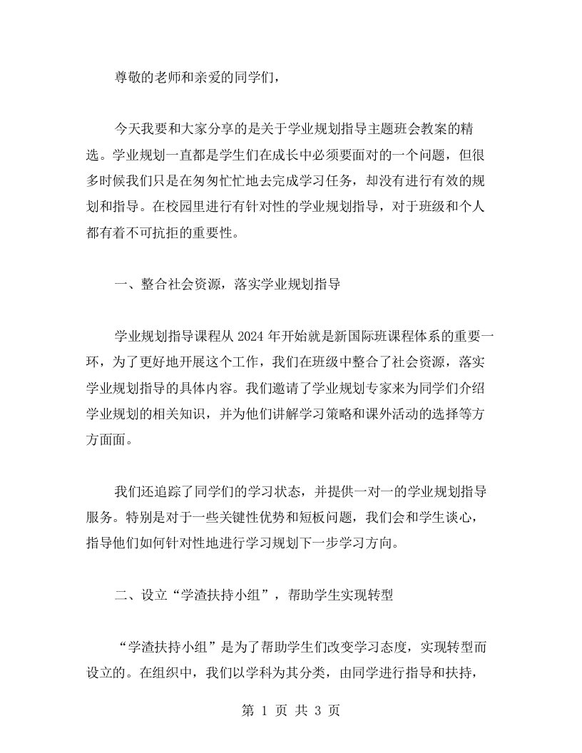 学业规划指导主题班会教案