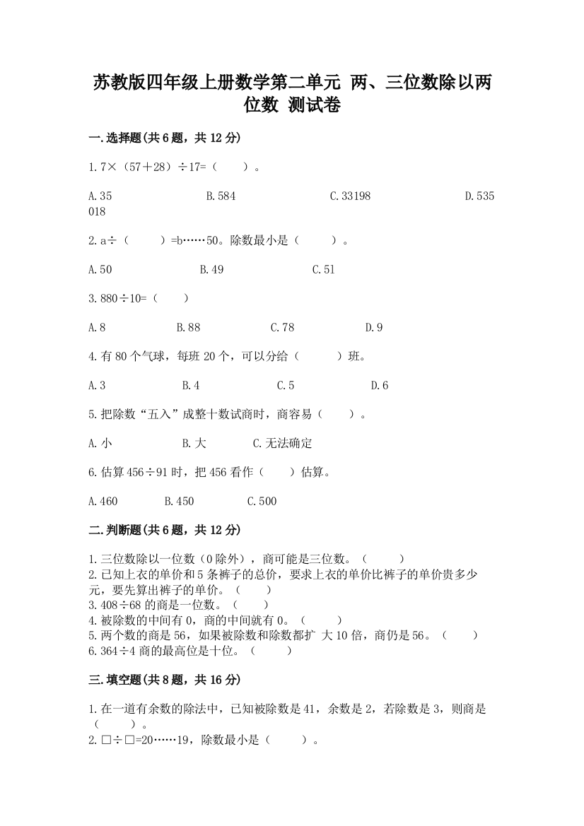 苏教版四年级上册数学第二单元