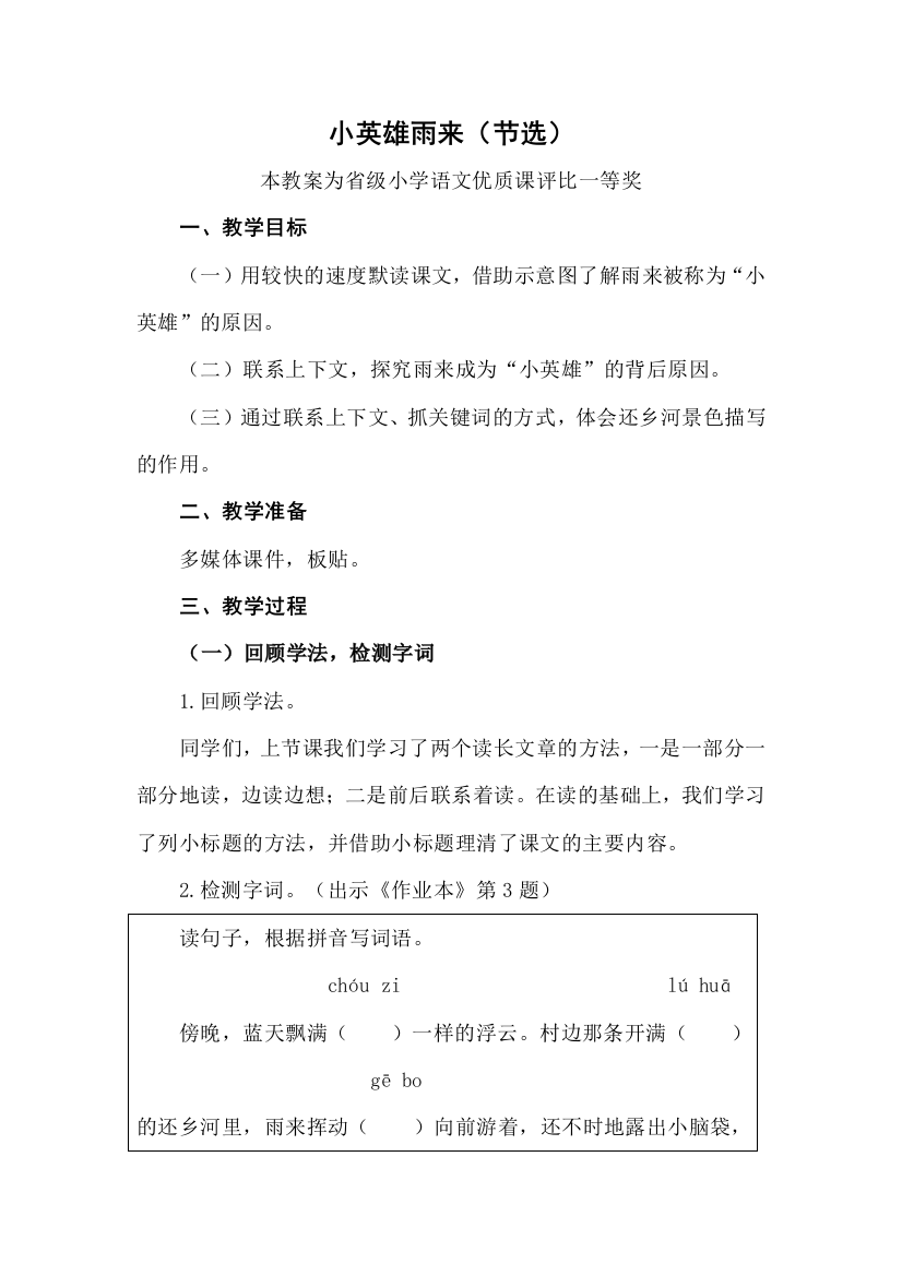 部编四下语文小英雄雨来节选公开课教案教学设计二一等奖