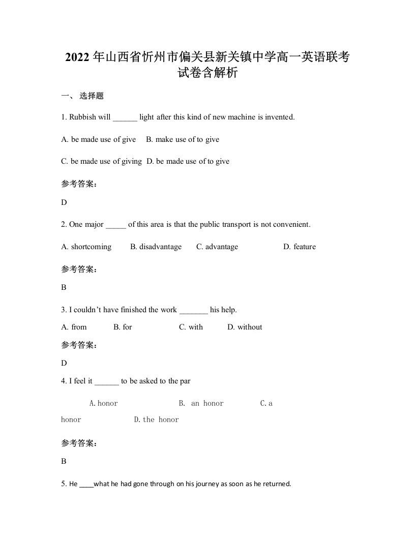 2022年山西省忻州市偏关县新关镇中学高一英语联考试卷含解析