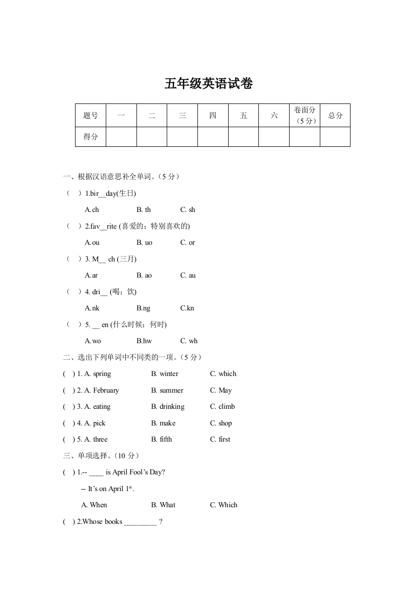 五年级英语下册期末考试试卷