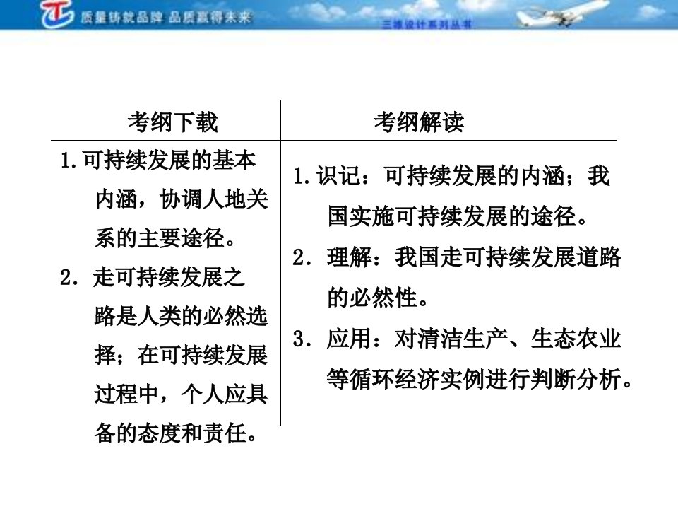 维设计4高考地理人教一轮复习课件第十一人类与地理环境的协调发展