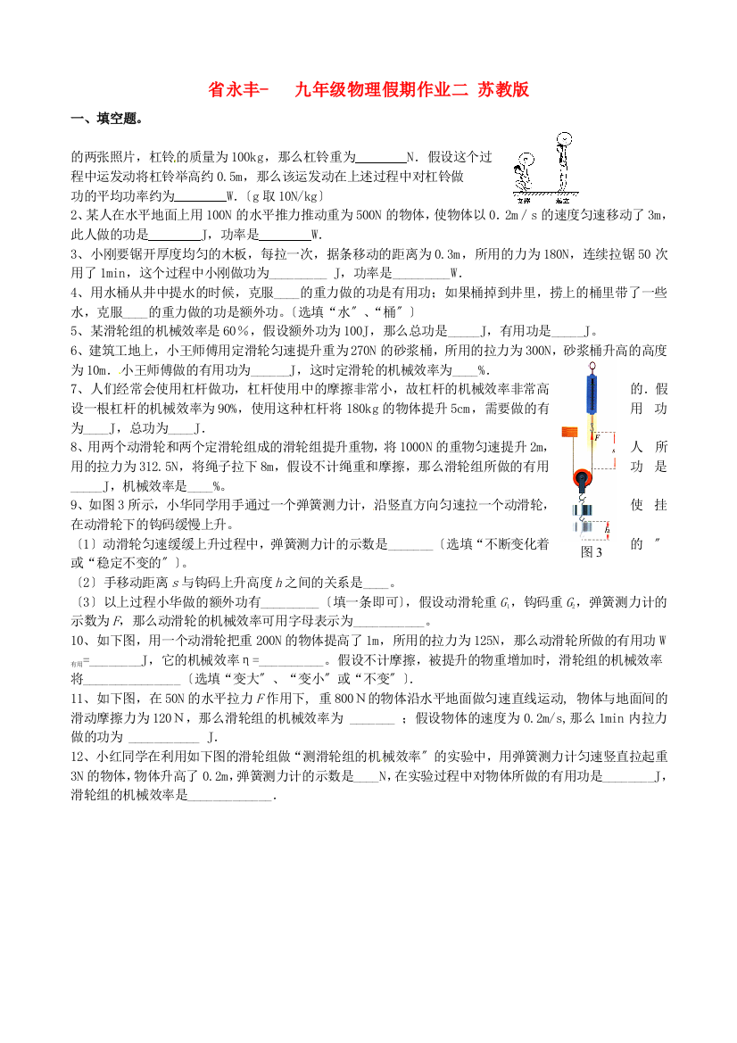 （整理版）永丰初级九年级物理假期作业二苏教