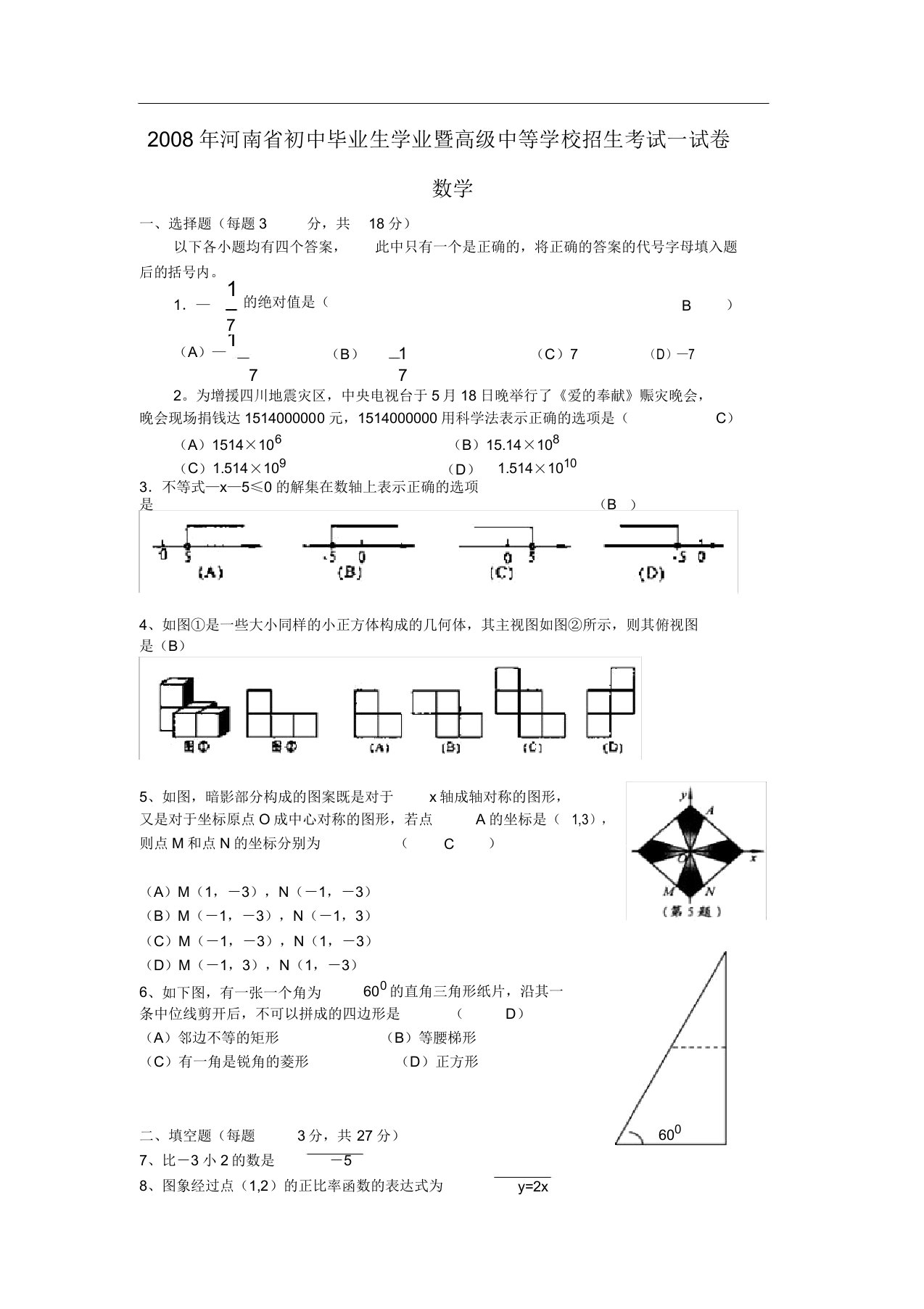 中考数学试题河南省初中毕业生学业暨高级中等学校招生考试试卷