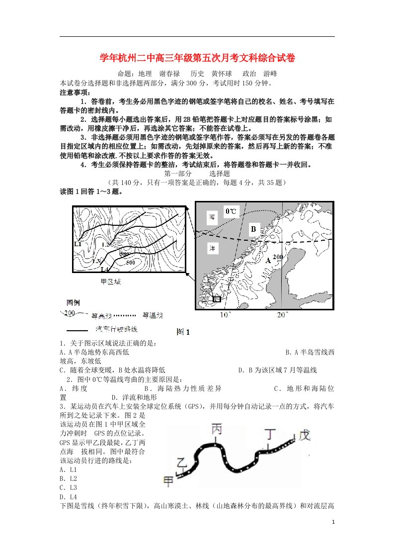 浙江省杭州二中高三文综第五次（3月）月考试题