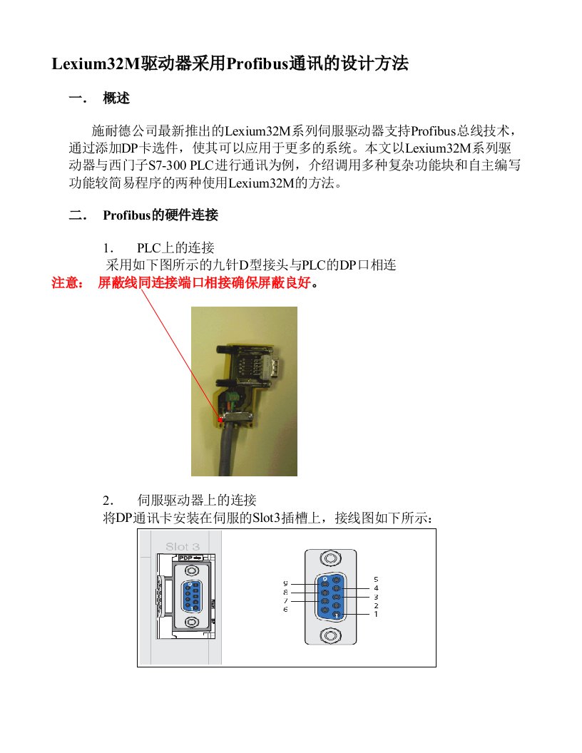 LXM32M的Profibus