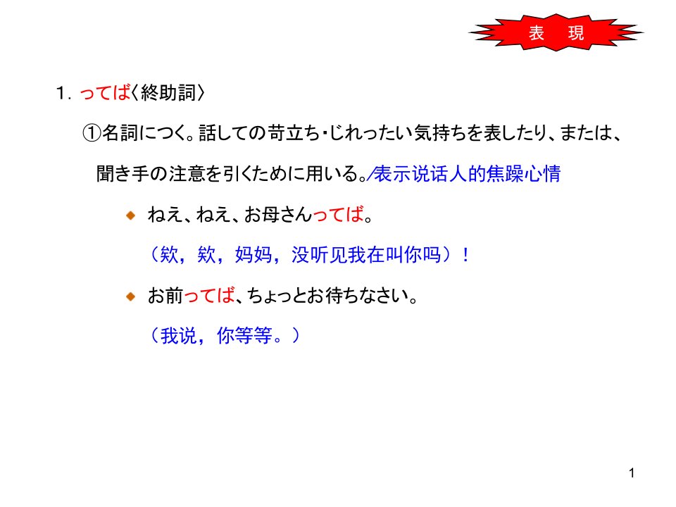 高级日语（三）第08課　携帯上司８課表現