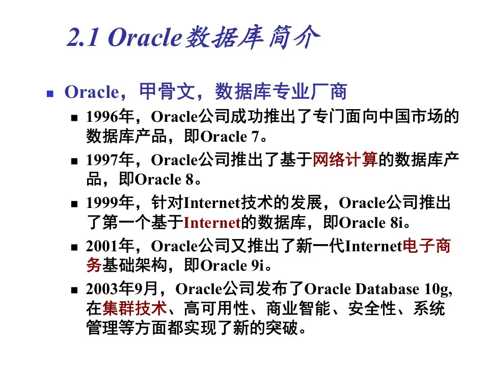 Oracle数据库基础知识讲义专业知识讲座