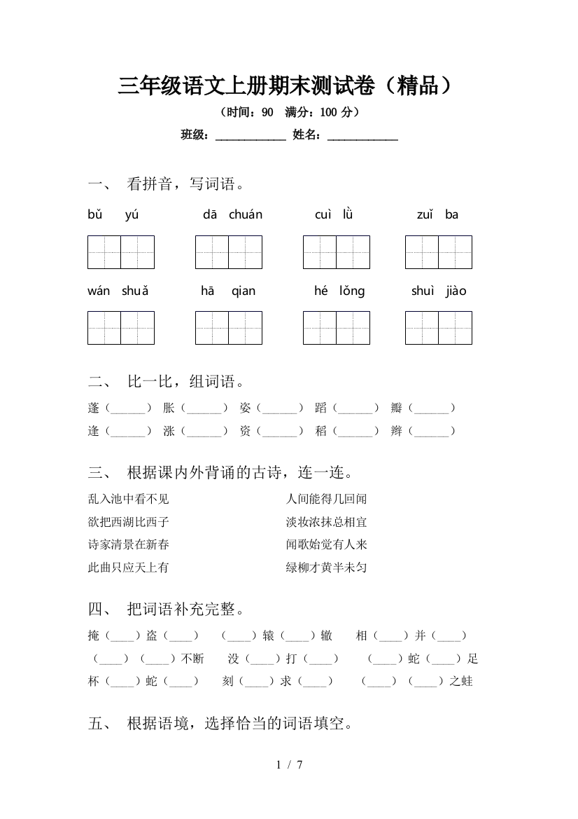 三年级语文上册期末测试卷(精品)