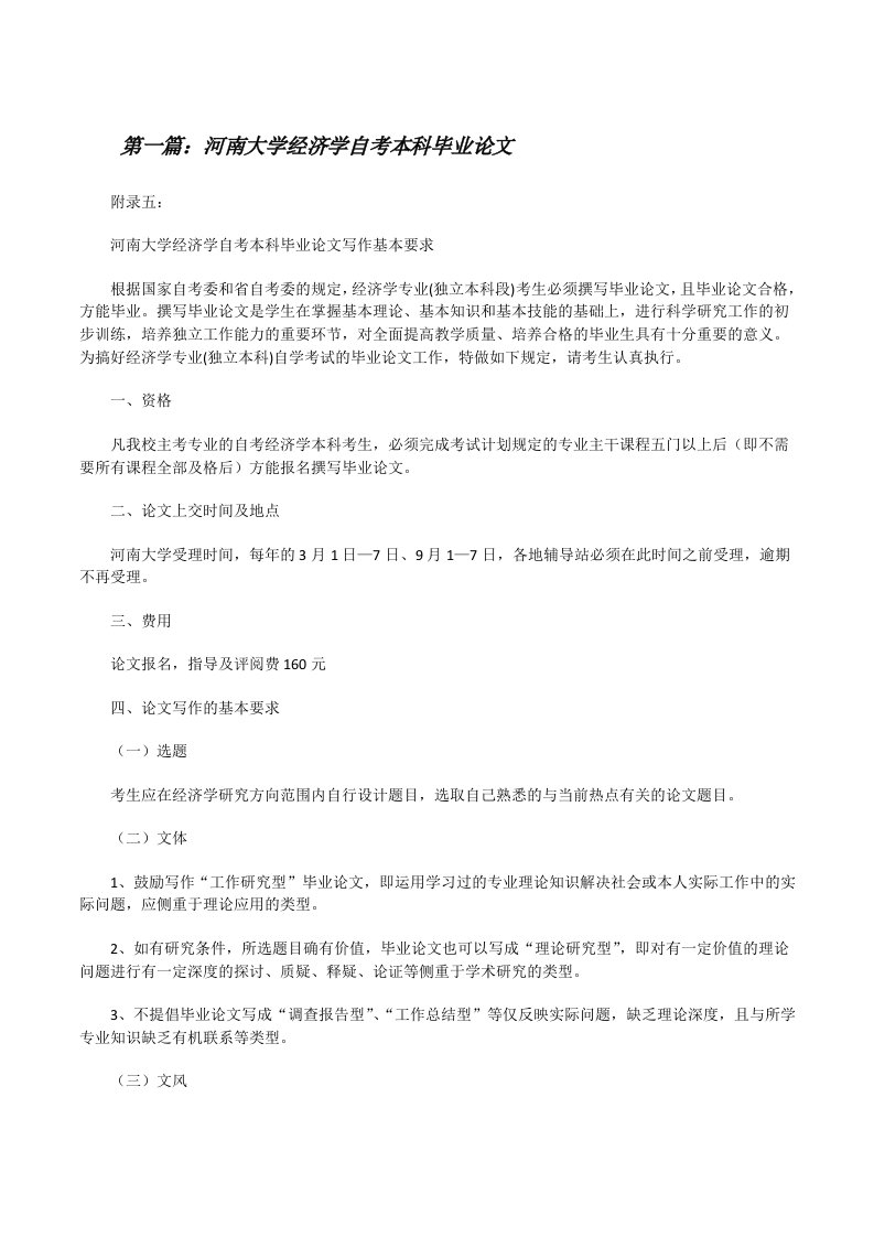 河南大学经济学自考本科毕业论文[修改版]