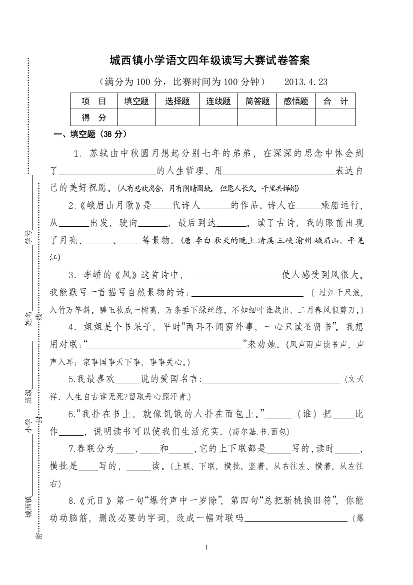 四年级“读写大赛”试卷答案