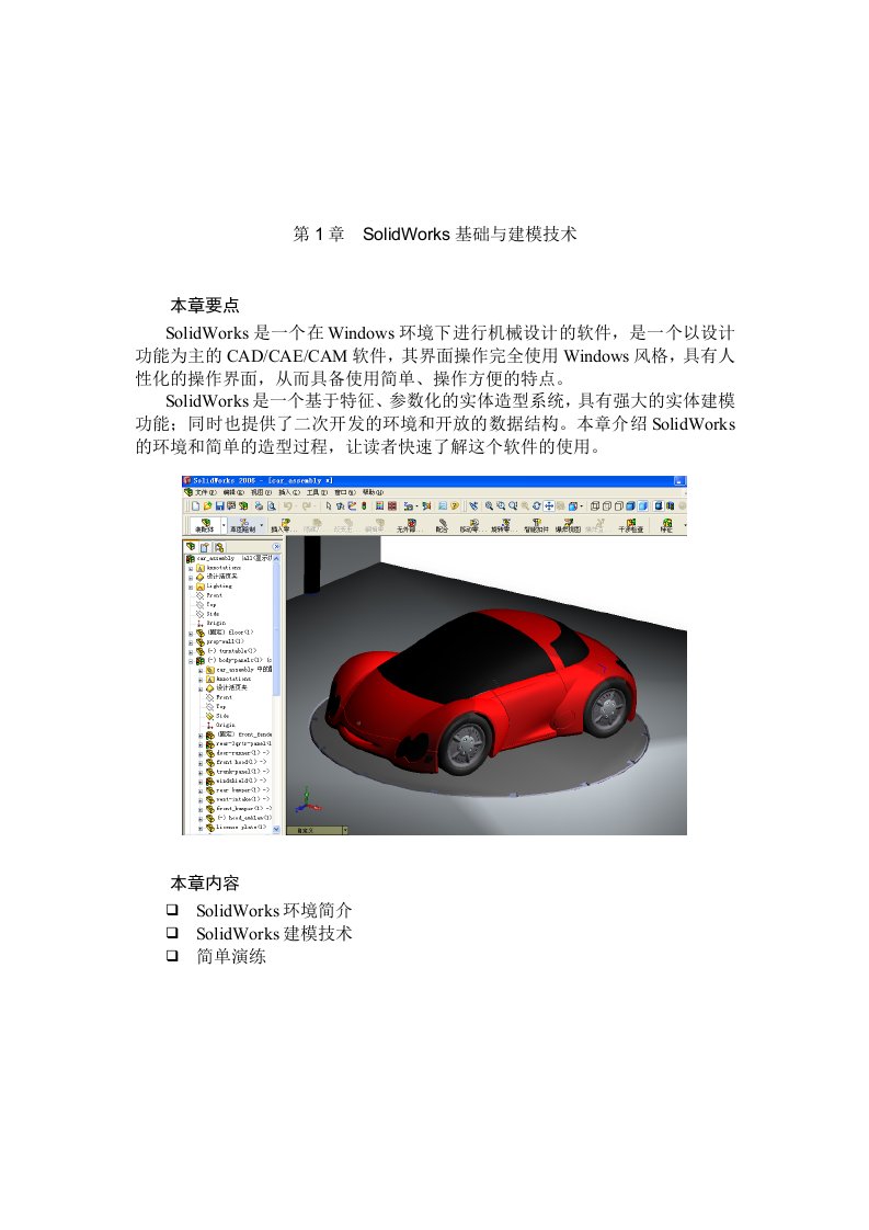 2020年solidworks教程新版培训教材