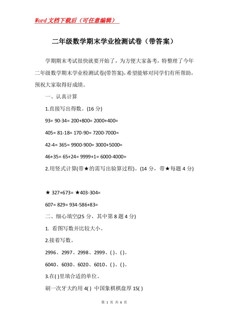 二年级数学期末学业检测试卷带答案