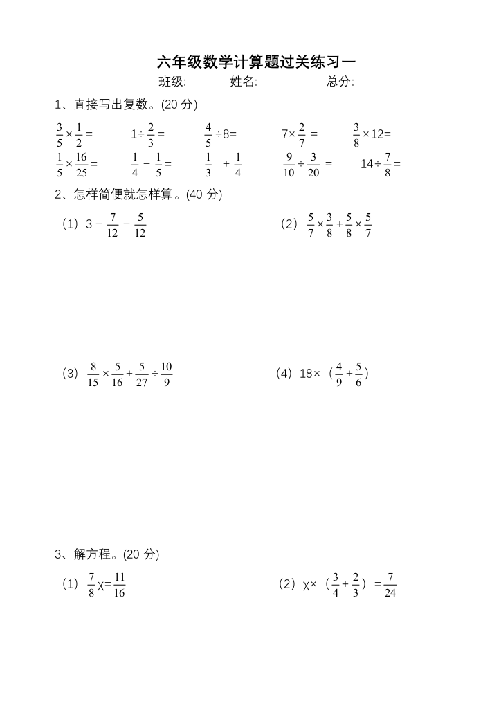 (完整word版)六年级计算题100道