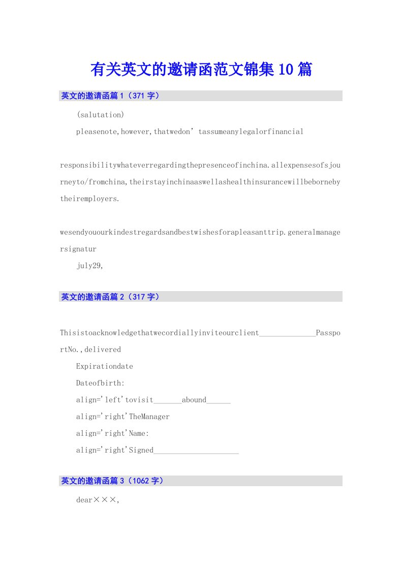 有关英文的邀请函范文锦集10篇