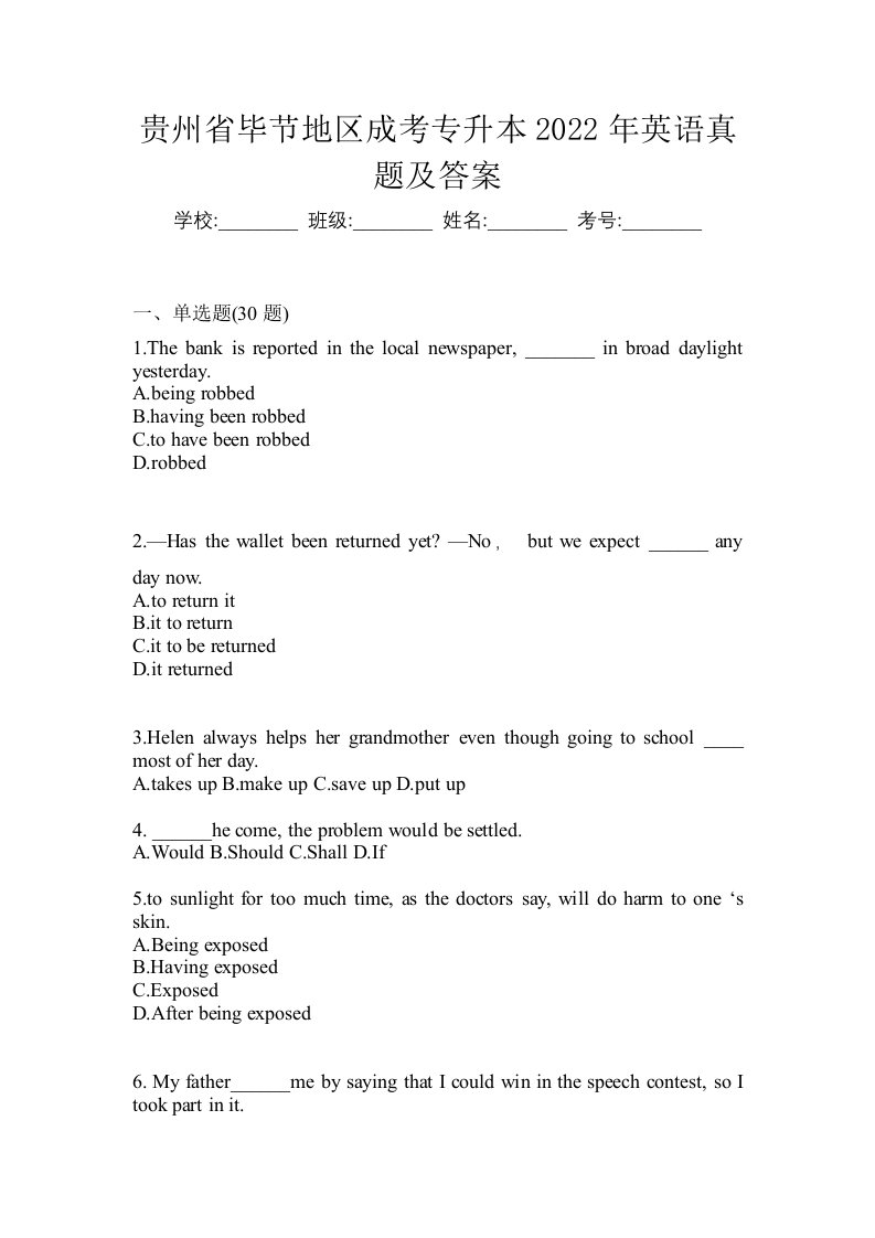 贵州省毕节地区成考专升本2022年英语真题及答案