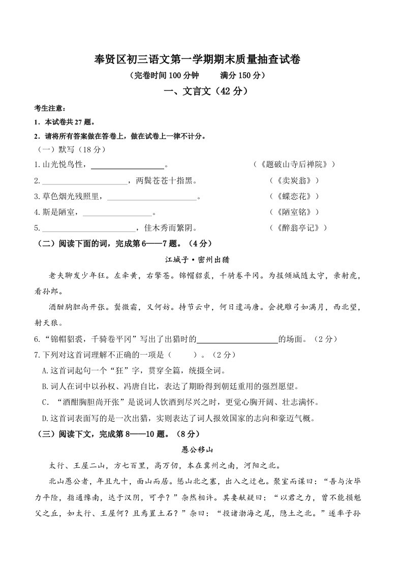 2014奉贤区初三语文第一学期期末质量抽查试卷