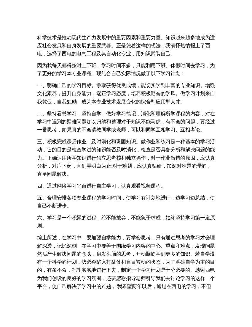 函授学习计划