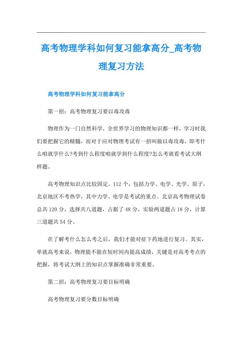 高考物理学科如何复习能拿高分_高考物理复习方法